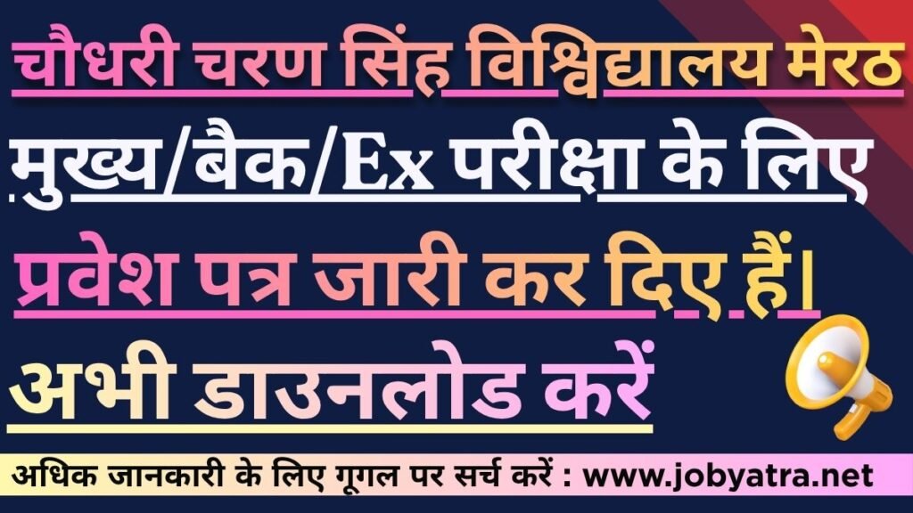 CCS University Meerut UG/PG Regular & Private Admit Card 2026