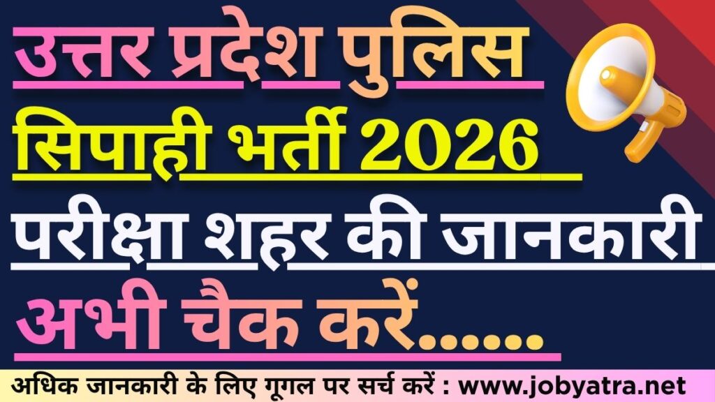 UP Police Constable Exam City Details 2026