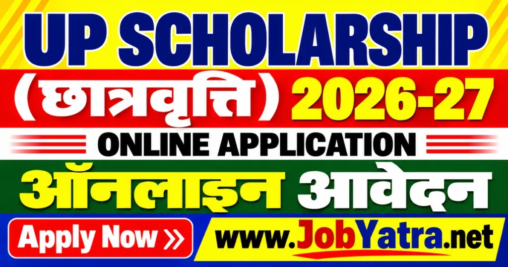 UP Scholarship (छात्रवृति) 2026-27 ऑनलाइन आवेदन